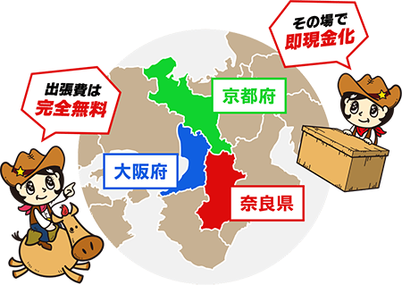 出張費は完全無料