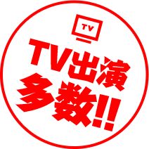 TV出演多数