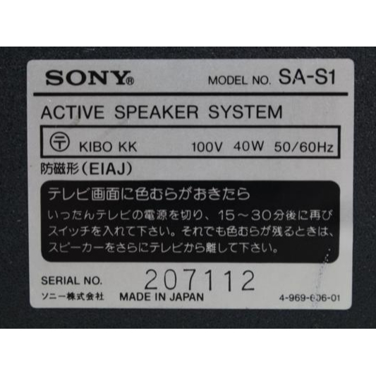 SONY ソニー SA-S1 エレスタットスピーカーシステム ペアの画像1