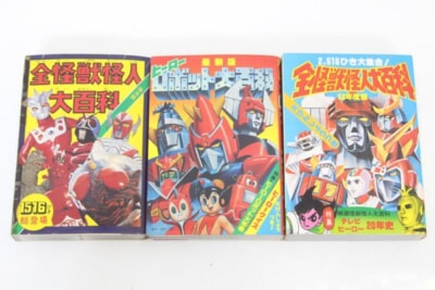 全怪獣怪人大百科 ヒーローロボット大百科の買取り品の画像