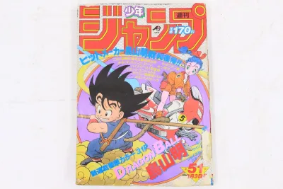 【当時物】 週刊少年ジャンプ  表紙：ドラゴンボール 1984年 No.51(51号)/12月3日号 新連載号の買取り品の画像